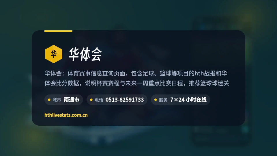 遇见华体会